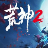 荒神2锁血和能量修改ce v2.46