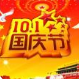 2021年国庆节图片高清 v1.3
