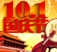 十一国庆节祝福祖国朋友圈文案 v1.4