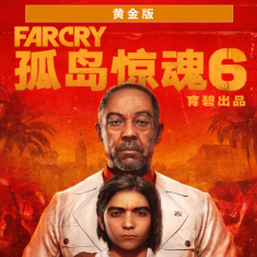 孤岛惊魂6dlc解锁补丁 v1.54