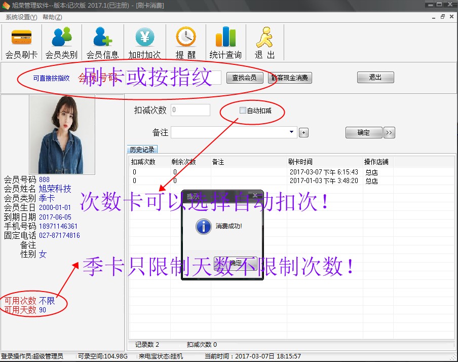旭荣浴室会员卡管理系统 v2019.12