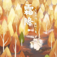 霜降节气朋友圈文案精选2021 v1.4