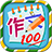 小学必备同步满分作文软件 v2.0.1.7