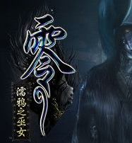 零濡鸦之巫女完美存档 v1.77