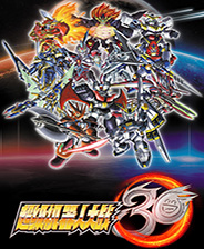 超级机器人大战30初始完美存档 v3.57