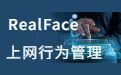 RealFace上网行为管理软件 v10.2.35