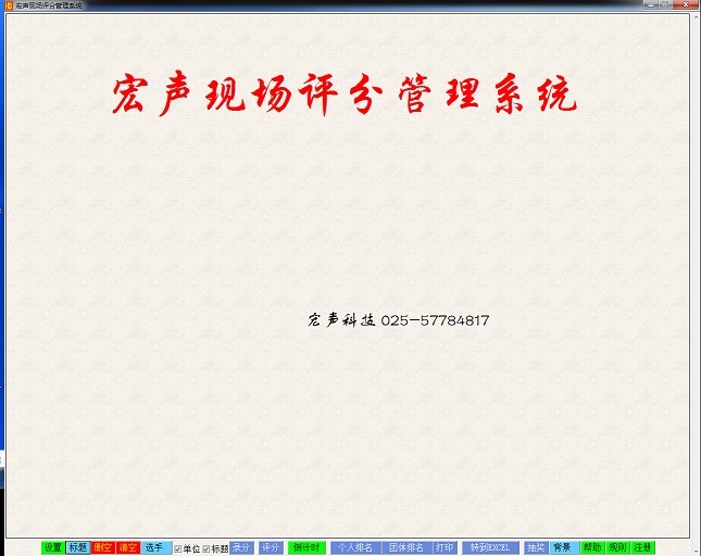 宏声在线评分系统 v1.0.5
