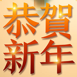 新年高清图片海报素材 v1.6