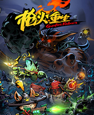 枪火重生八项修改器 v1.8