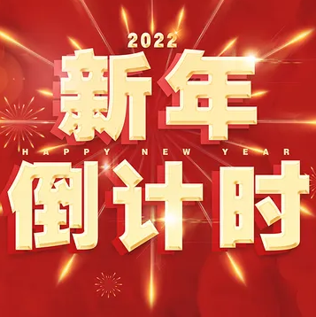 适合发朋友圈的跨年文案句子素材 v1.8