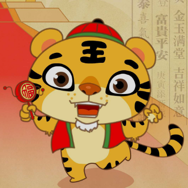 虎年短句吉祥语素材 v1.8