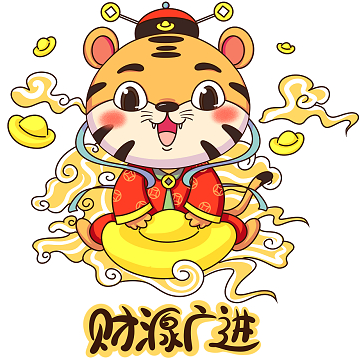 虎年卡通可爱图片素材 v1.5