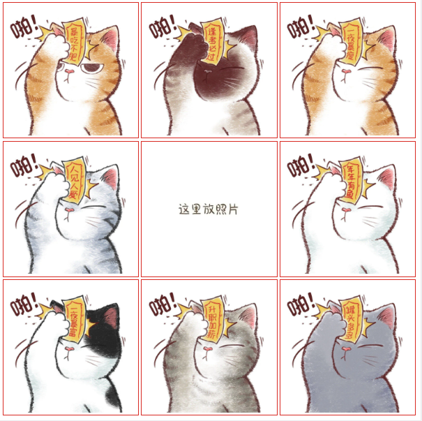 跨年九宫格图片素材 v1.13