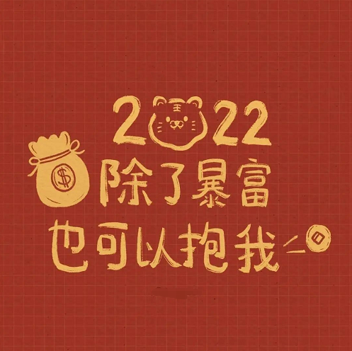 新年朋友圈背景图素材 v1.8