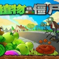植物大战僵尸95版PC资源 v1.0.6