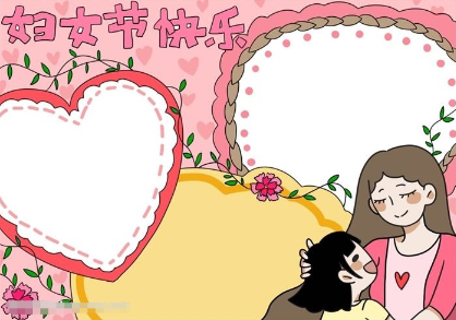 三八妇女节手抄报模板素材 v1.3