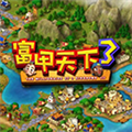 富甲天下3地图包 v1.5