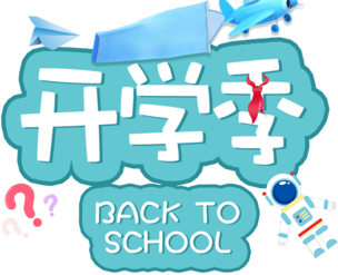 开学班会PPT免费模板素材 v1.7