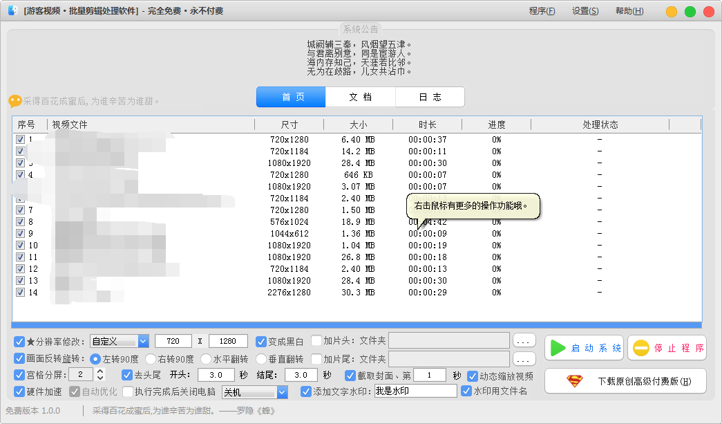 游客视频批量剪辑软件 v1.0.6