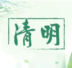 清明节手抄报模板素材 v1.3