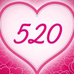 520浪漫表白文案朋友圈合集 v1.4