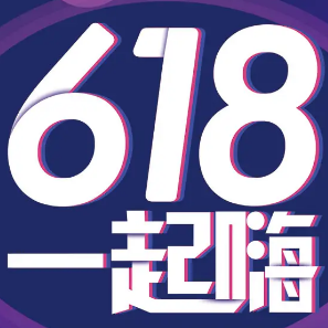 618促销宣传海报素材 v1.7