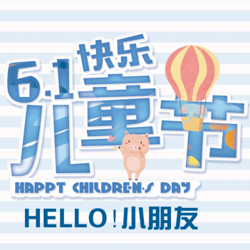 六一儿童节主题班会PPT免费模板素材 v1.4