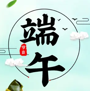 端午节诗句古诗素材 v1.7