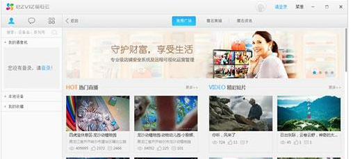 萤石云视频客户端 v3.1.4.10