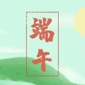 端午节活动策划PPT模板素材 v1.6