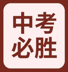 家长对孩子的暖心中考寄语素材 v1.8