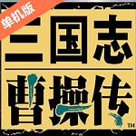 曹操传万能修改器 v2.9