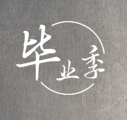 小学毕业温馨寄语素材 v1.6