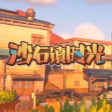 沙石镇时光二十六项修改器 v0.4.38160