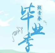 高中毕业感言范文模板素材 v1.8