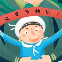 父亲节主题活动策划方案素材 v1.4