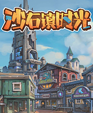 沙石镇时光鼠标锁定功能MOD v1.8