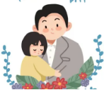 父亲节作文素材 v1.3