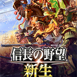 信长之野望新生三十一项修改器 v1.0.1.9574
