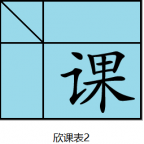 欣课表自明排课 v2.229