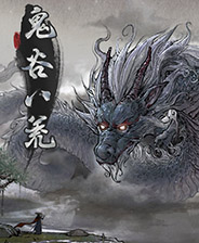 鬼谷八荒器灵解锁条件全优化MOD v2.85