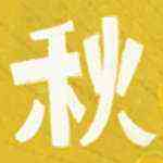 立秋图片海报素材 v1.5