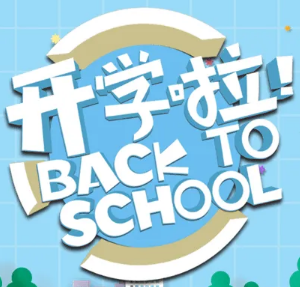 开学第一课ppt课件免费 v1.4