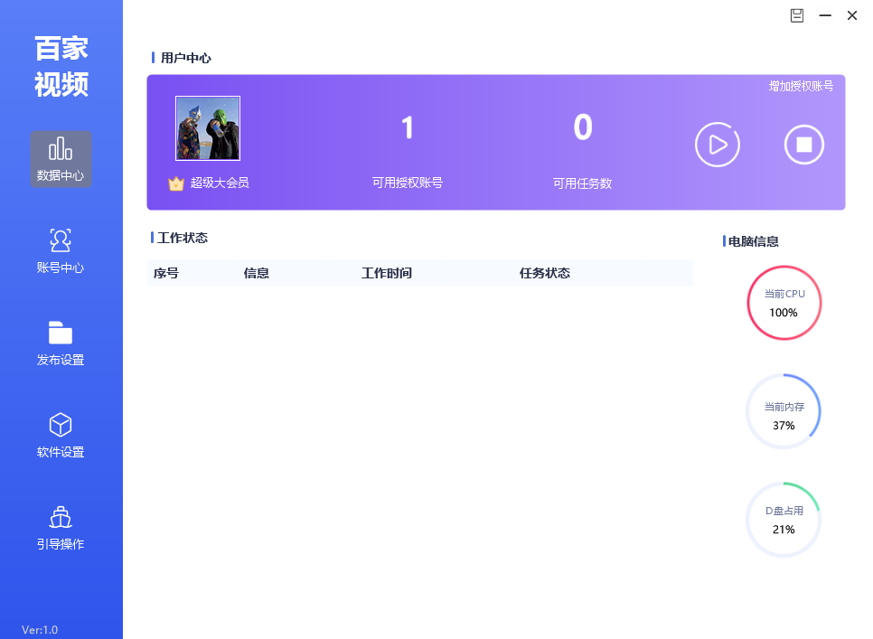 百家号视频发布助手 v1.5