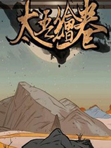 太吾绘卷三十九项修改器 vv2.47