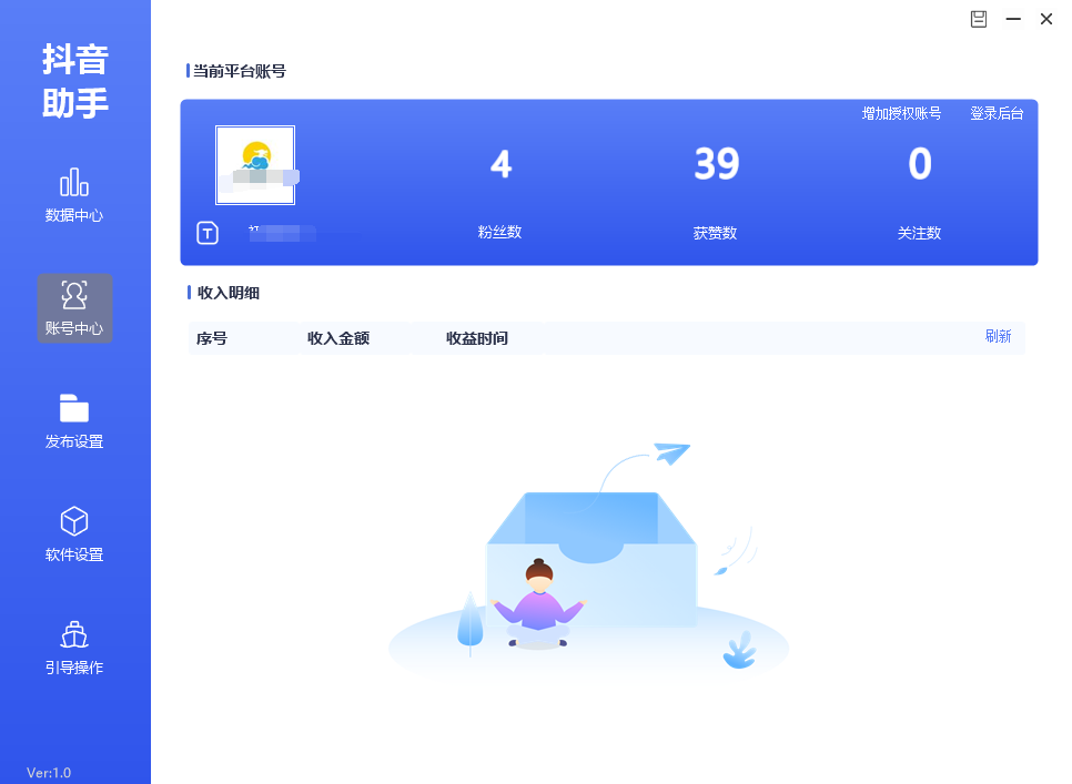 抖音短视频发布软件助手 v1.4