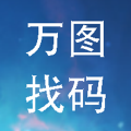 万图找码 v11