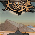 太吾绘卷小莫内置修改器 v1.6