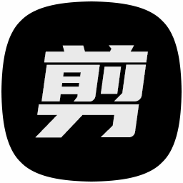 剪映导出助手 v2.61
