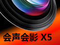 会声会影x5注册机 v25.0.0.379